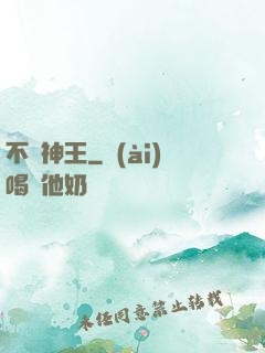 不滅神王
