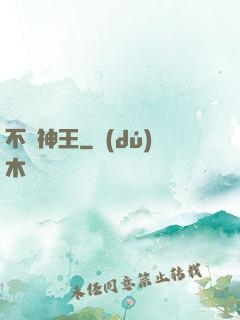 不滅神王