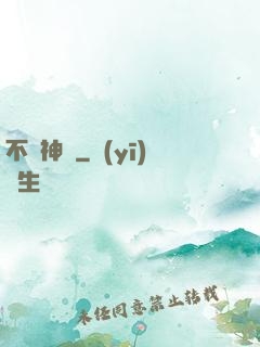 不滅神體