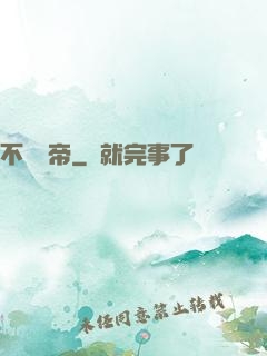 不滅藥帝