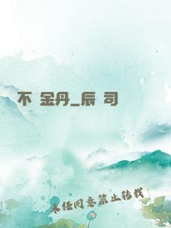 不滅金丹