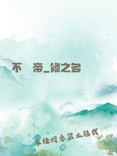 不滅陽帝