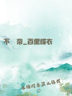 不滅陽帝