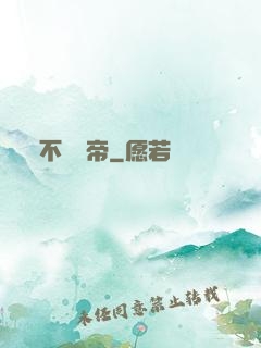 不滅龍帝