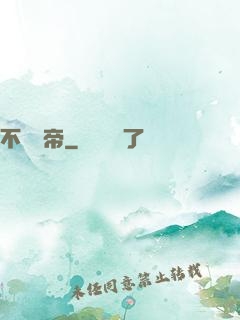 不滅龍帝