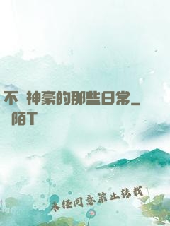 不當神豪的那些日常