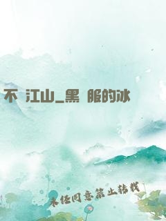 不盡江山