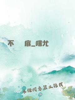 不稱職臥底
