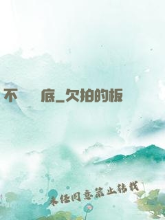 不稱職臥底