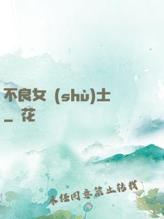 不良女術(shù)士