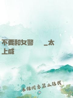 不要和女警談戀愛