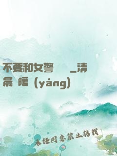 不要和女警談戀愛