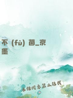 不負(fù)綠茵
