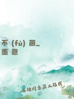 不負(fù)綠茵