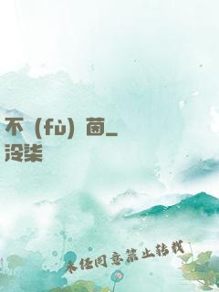 不負(fù)綠茵