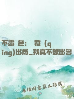 不露聲色：總裁請(qǐng)出局