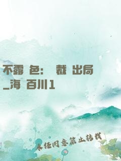 不露聲色：總裁請出局