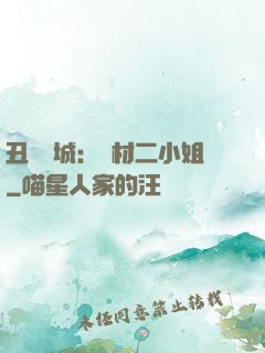 丑顏傾城：廢材二小姐