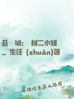 丑顏傾城：廢材二小姐