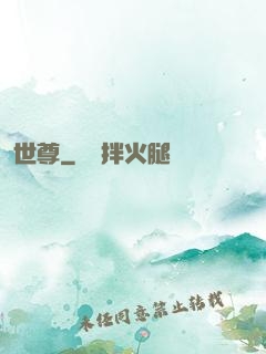 世尊