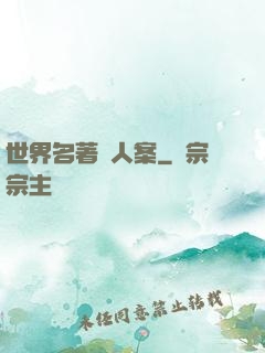 世界名著殺人案