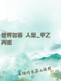 世界名著殺人案