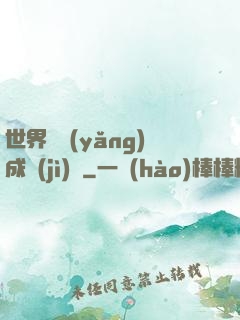 世界樹養(yǎng)成計(jì)劃