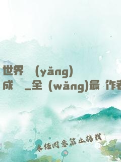 世界樹養(yǎng)成計劃