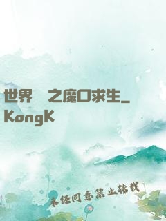 世界異變之魔口求生
