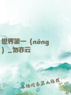 世界第一農(nóng)莊