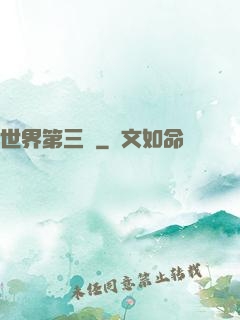 世界第三極