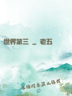 世界第三極
