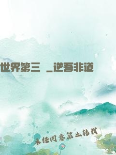 世界第三極