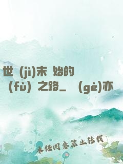 世紀(jì)末開始的復(fù)國之路