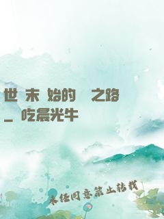 世紀末開始的復國之路
