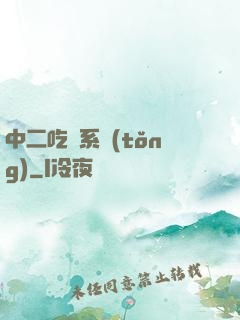 中二吃雞系統(tǒng)