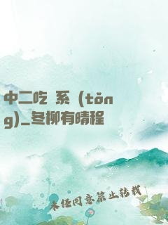 中二吃雞系統(tǒng)