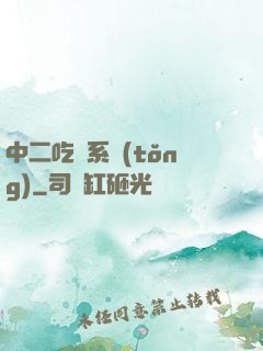 中二吃雞系統(tǒng)