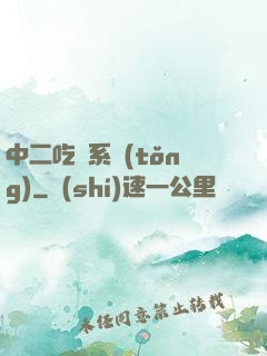 中二吃雞系統(tǒng)