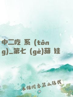 中二吃雞系統(tǒng)