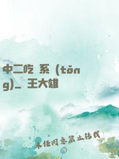 中二吃雞系統(tǒng)