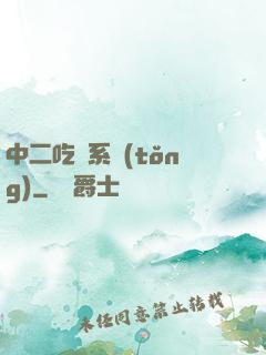 中二吃雞系統(tǒng)
