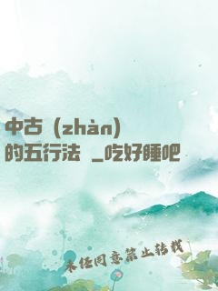 中古戰(zhàn)錘的五行法師