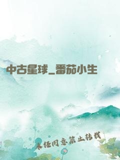 中古星球