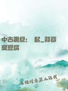 中古震旦：龍起