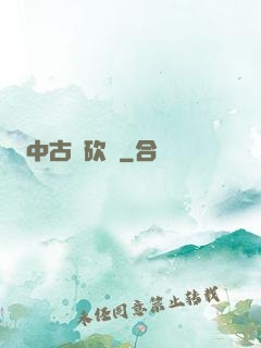 中古騎砍錄