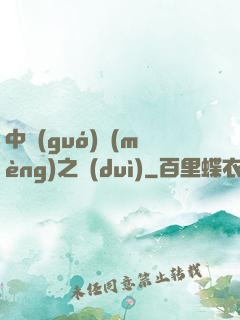 中國(guó)夢(mèng)之隊(duì)