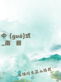 中國(guó)式離職