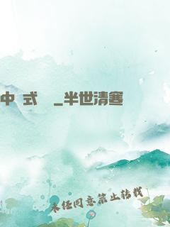 中國式離職