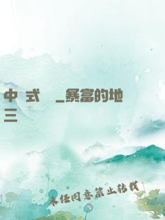 中國式離職